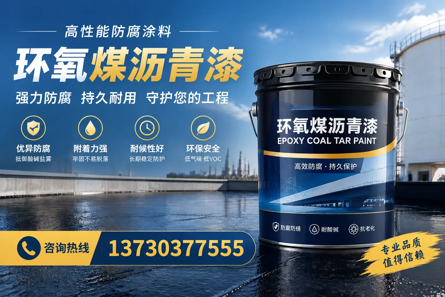 环氧煤沥青漆的耐久性分析，适合萝北的使用场景